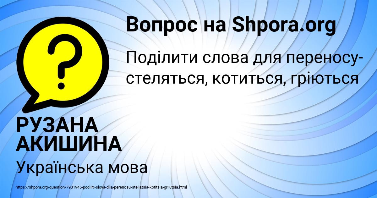 Картинка с текстом вопроса от пользователя РУЗАНА АКИШИНА