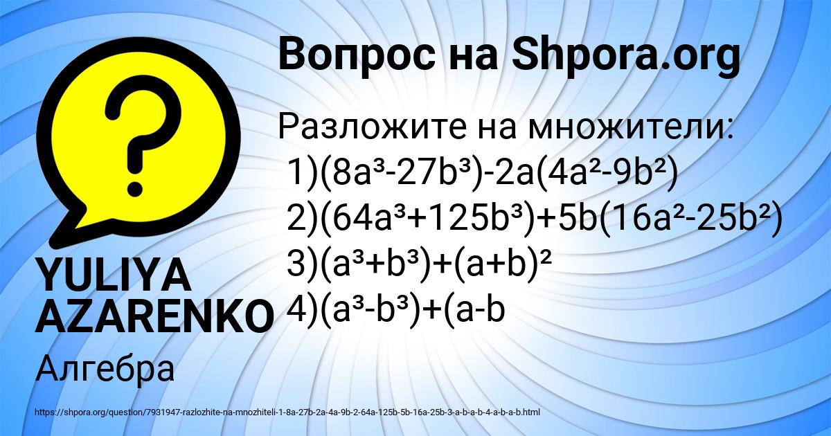 Картинка с текстом вопроса от пользователя YULIYA AZARENKO