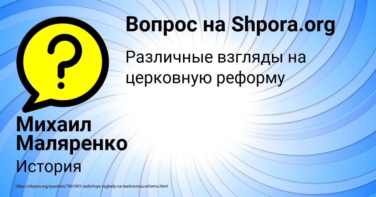 Картинка с текстом вопроса от пользователя Михаил Маляренко