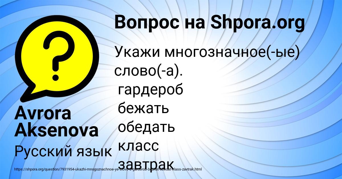 Картинка с текстом вопроса от пользователя Avrora Aksenova