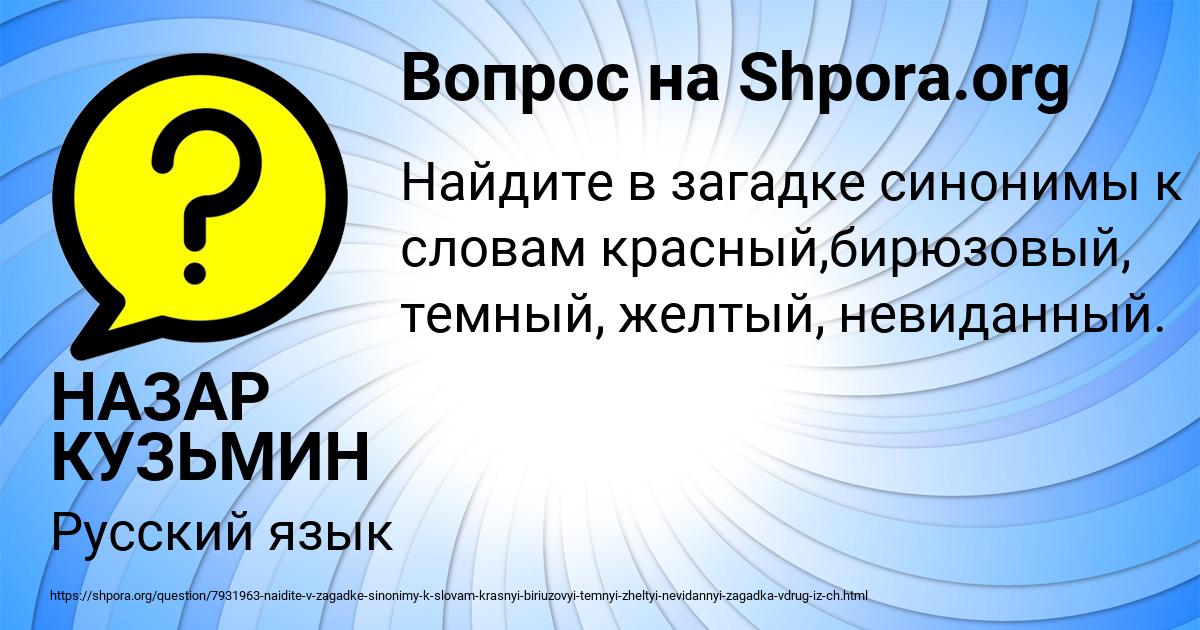 Картинка с текстом вопроса от пользователя НАЗАР КУЗЬМИН