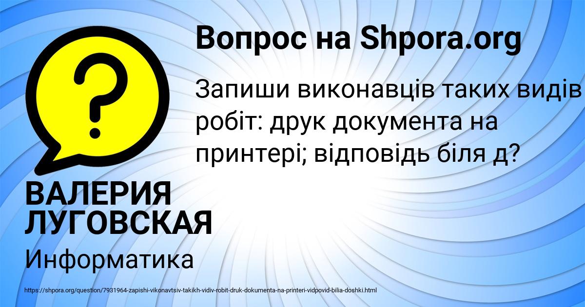 Картинка с текстом вопроса от пользователя ВАЛЕРИЯ ЛУГОВСКАЯ