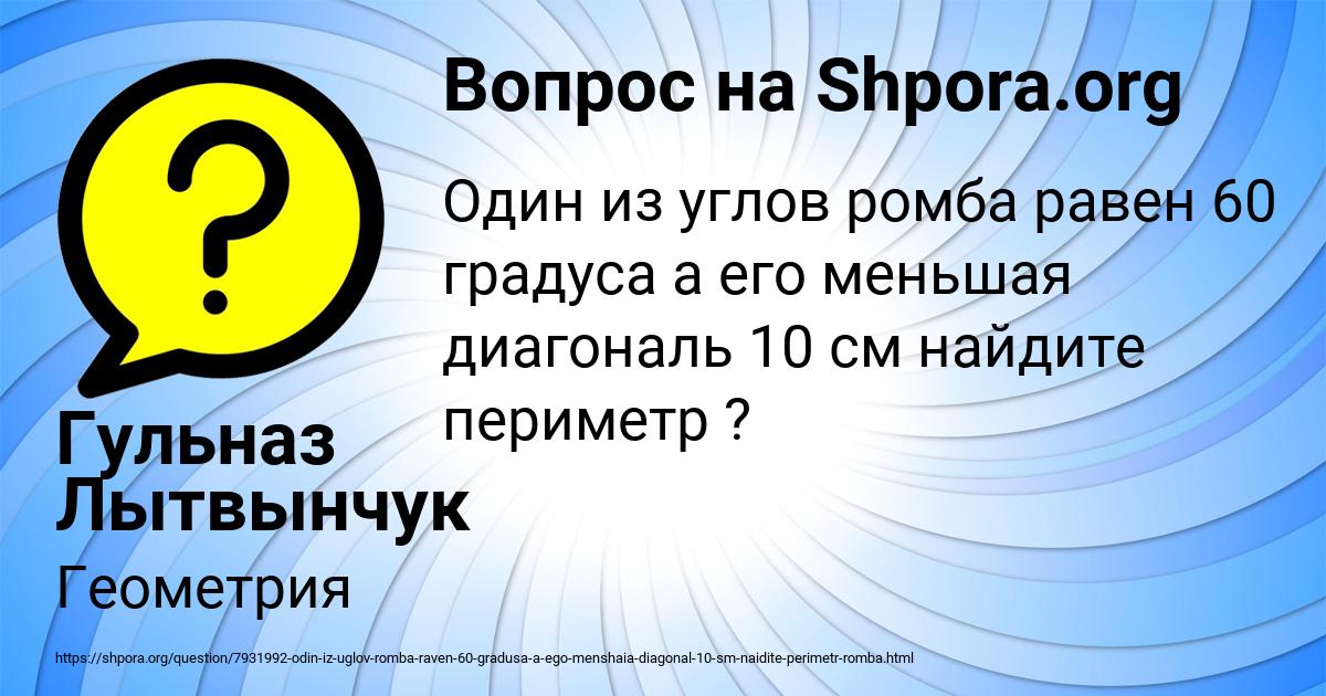 Картинка с текстом вопроса от пользователя Гульназ Лытвынчук