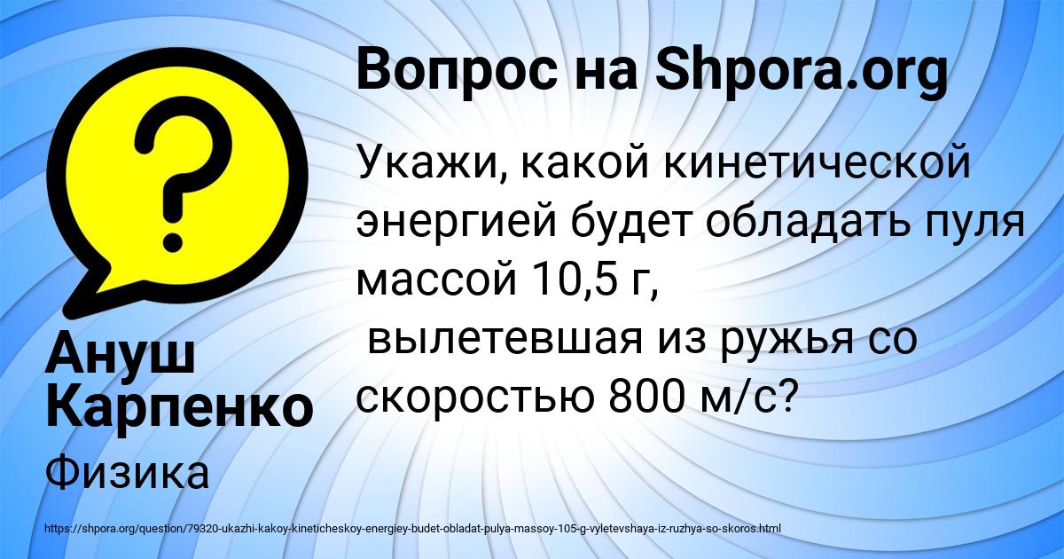 Картинка с текстом вопроса от пользователя Ануш Карпенко