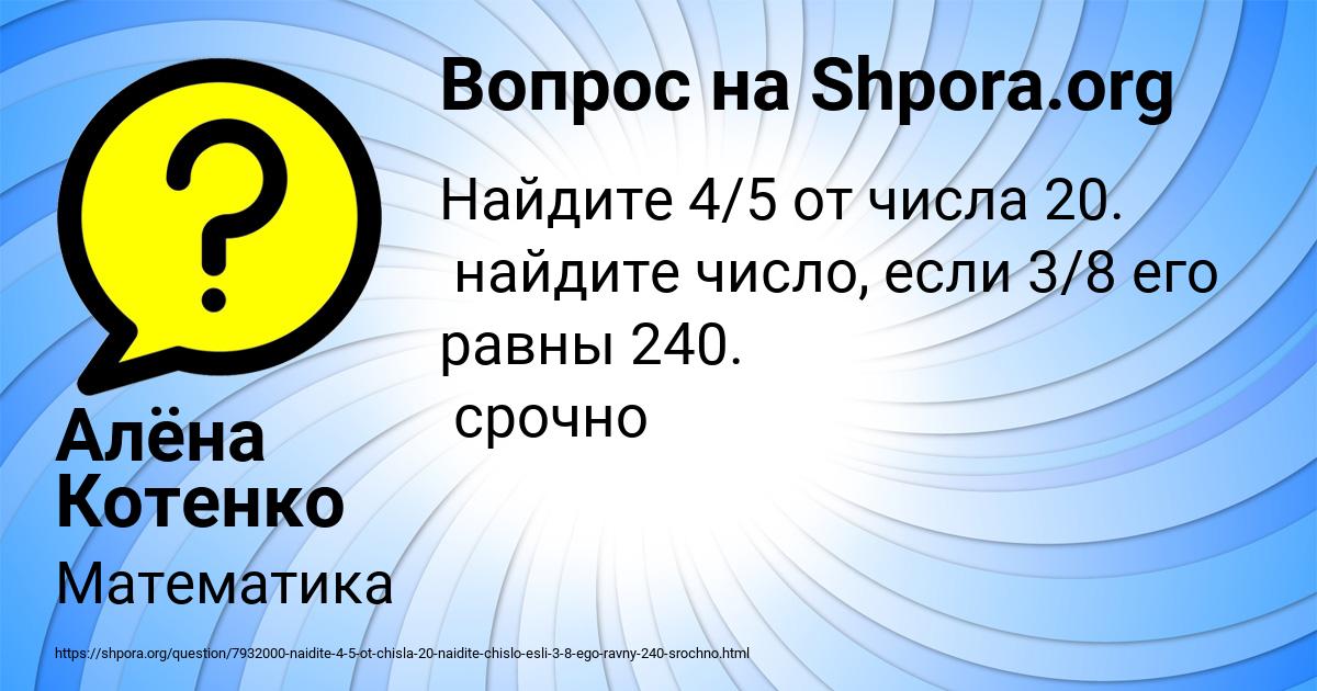 Картинка с текстом вопроса от пользователя Алёна Котенко