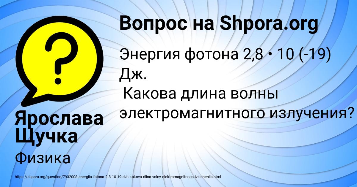 Картинка с текстом вопроса от пользователя Ярослава Щучка