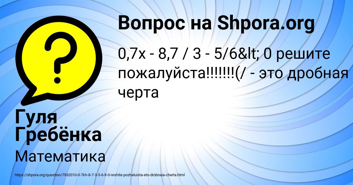 Картинка с текстом вопроса от пользователя Гуля Гребёнка