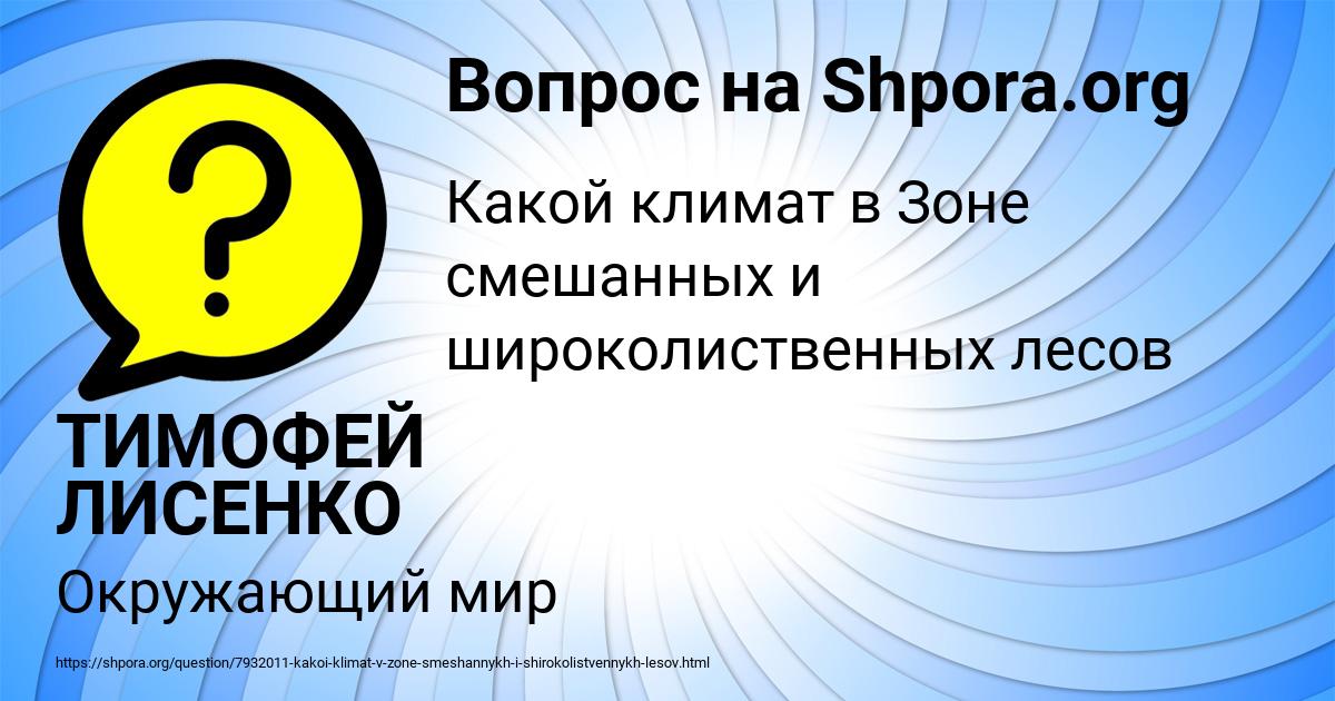 Картинка с текстом вопроса от пользователя ТИМОФЕЙ ЛИСЕНКО