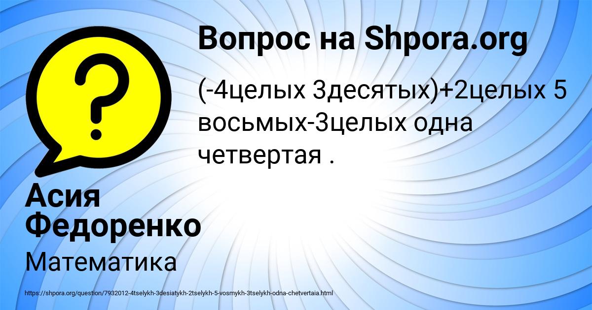 Картинка с текстом вопроса от пользователя Асия Федоренко