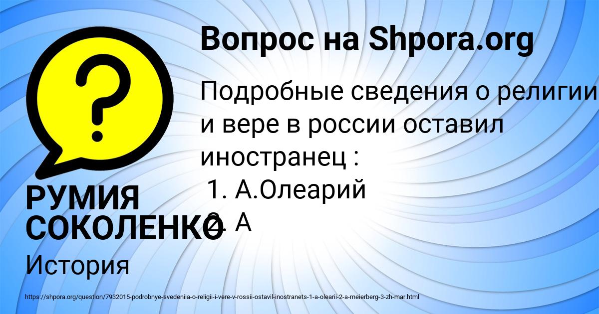 Картинка с текстом вопроса от пользователя РУМИЯ СОКОЛЕНКО