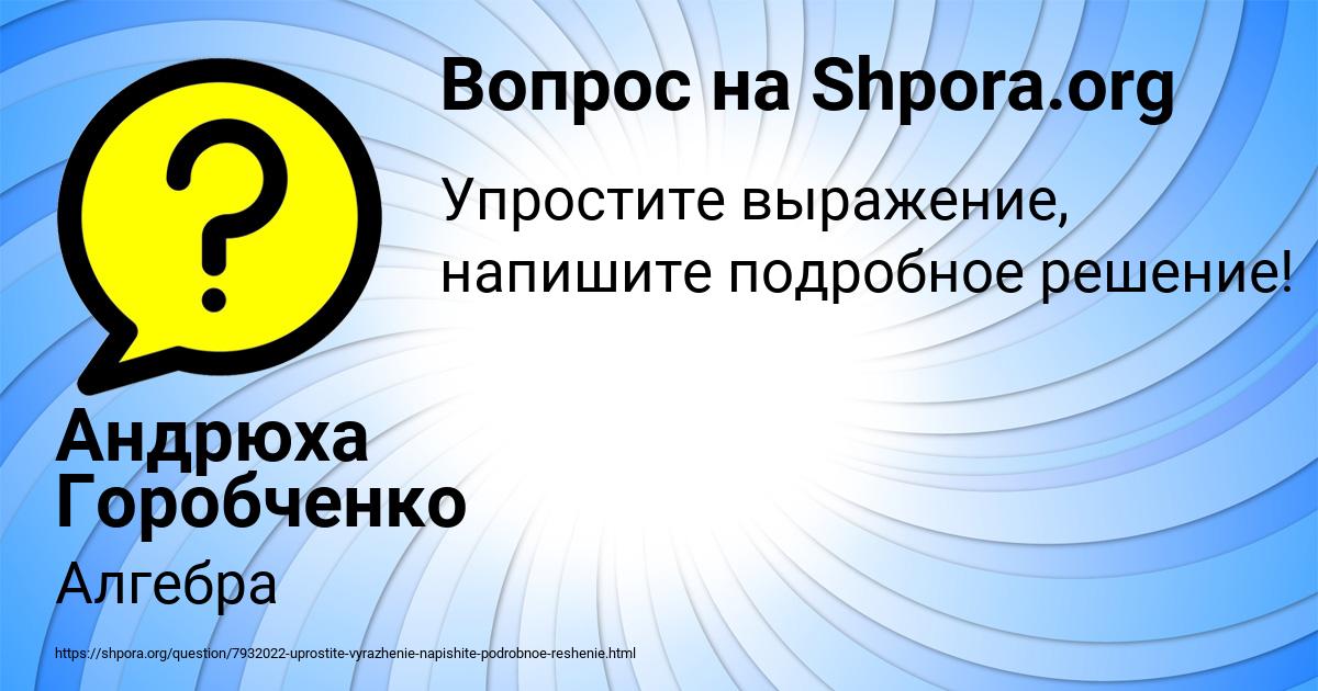 Картинка с текстом вопроса от пользователя Андрюха Горобченко