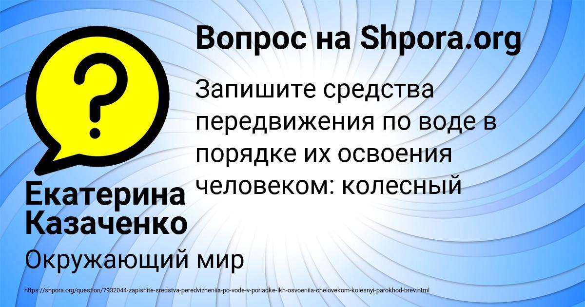 Картинка с текстом вопроса от пользователя Екатерина Казаченко