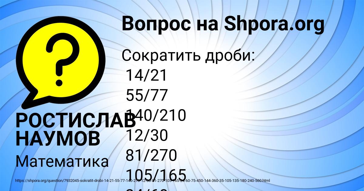Картинка с текстом вопроса от пользователя РОСТИСЛАВ НАУМОВ