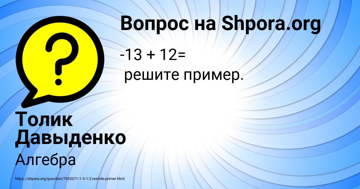 Картинка с текстом вопроса от пользователя Толик Давыденко