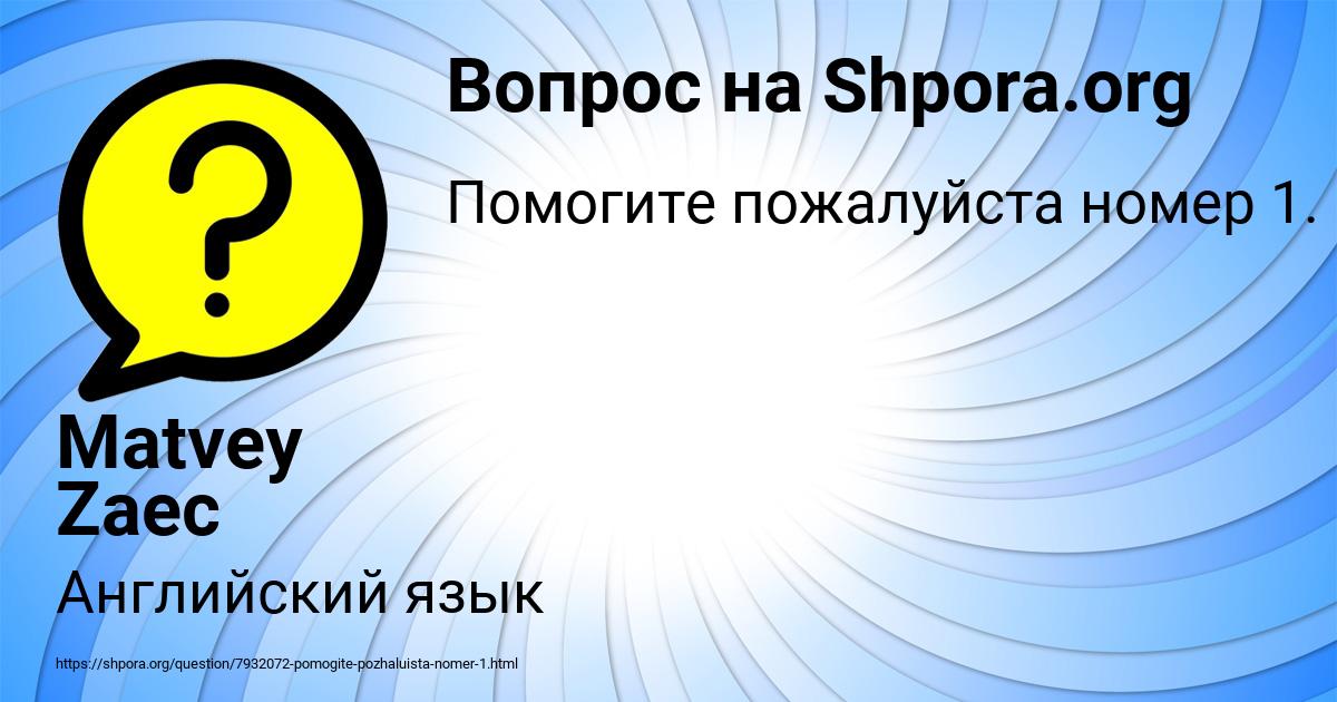 Картинка с текстом вопроса от пользователя Matvey Zaec