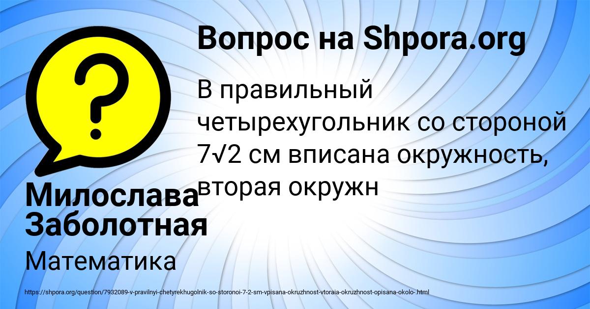 Картинка с текстом вопроса от пользователя Милослава Заболотная