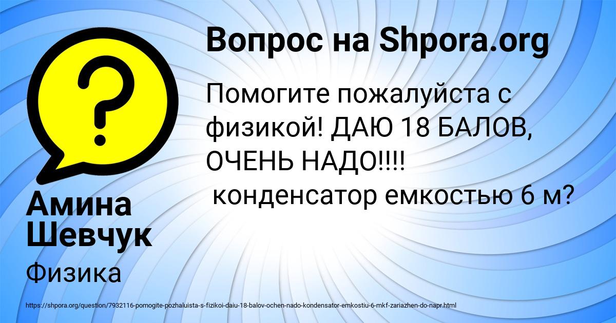 Картинка с текстом вопроса от пользователя Амина Шевчук