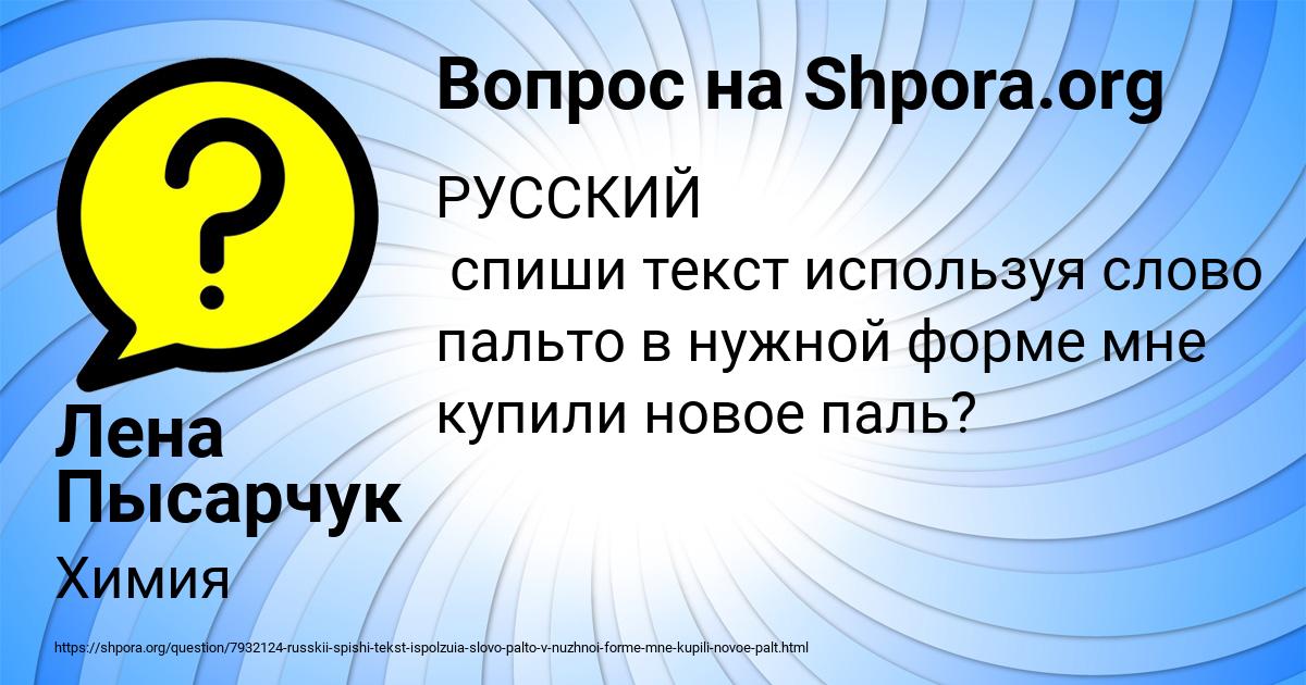 Картинка с текстом вопроса от пользователя Лена Пысарчук