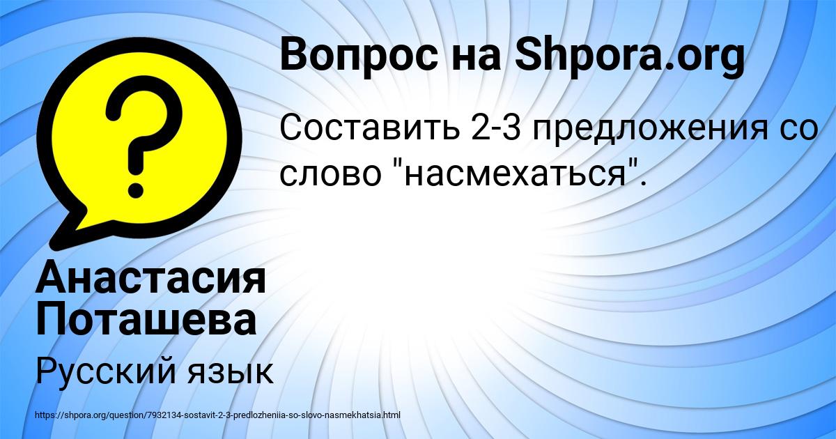 Картинка с текстом вопроса от пользователя Анастасия Поташева