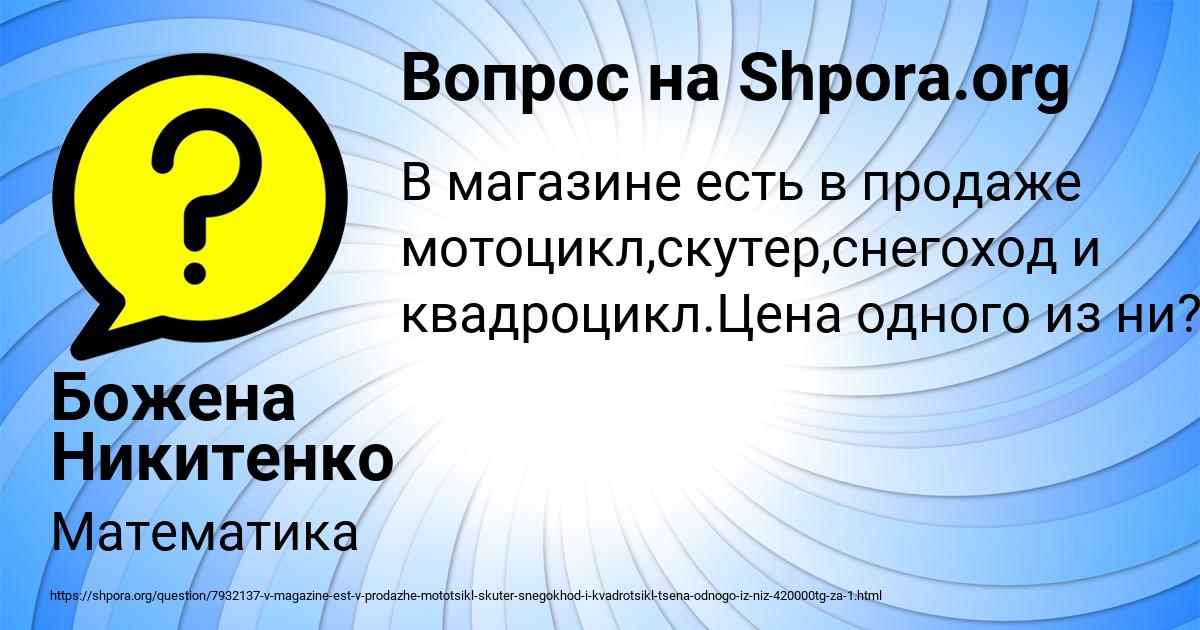 Картинка с текстом вопроса от пользователя Божена Никитенко