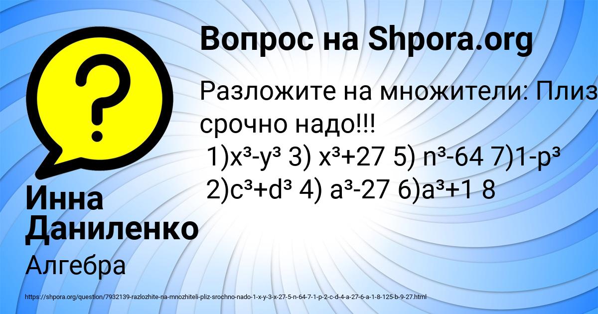 Картинка с текстом вопроса от пользователя Инна Даниленко