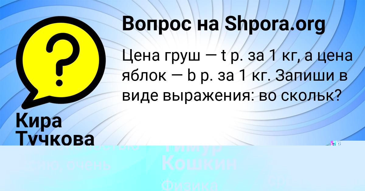 Картинка с текстом вопроса от пользователя Кира Тучкова