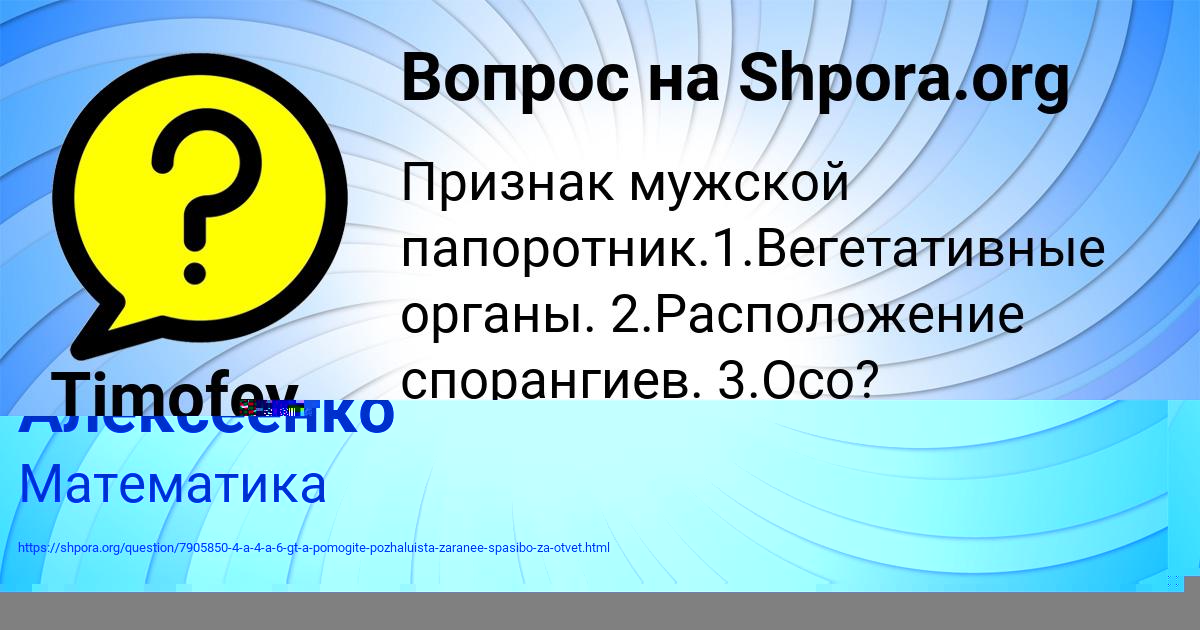 Картинка с текстом вопроса от пользователя Timofey Byk