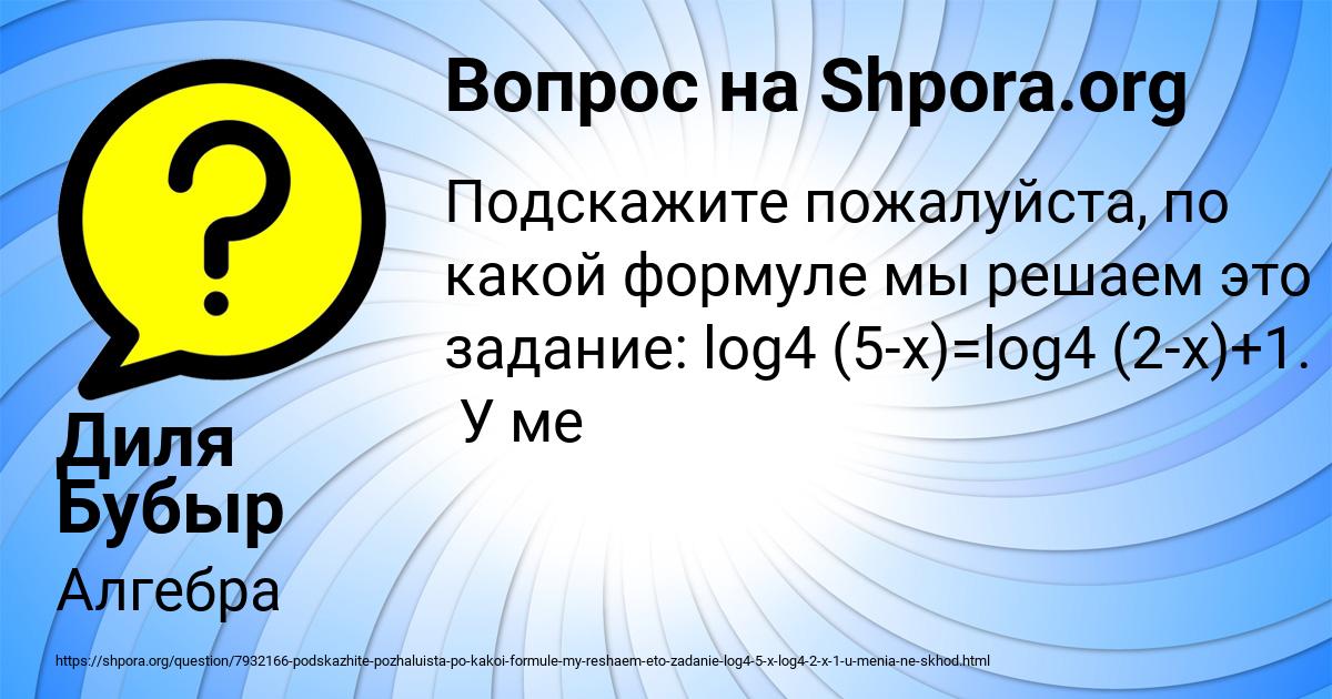 Картинка с текстом вопроса от пользователя Диля Бубыр