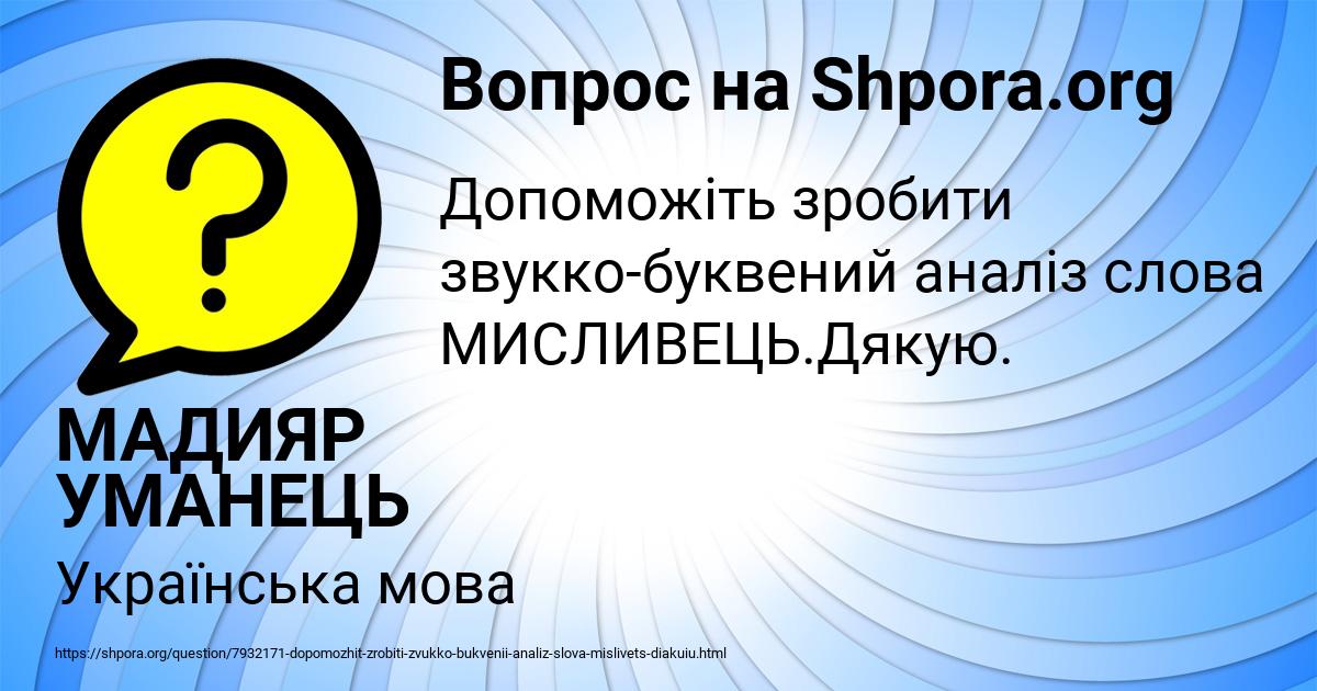 Картинка с текстом вопроса от пользователя МАДИЯР УМАНЕЦЬ