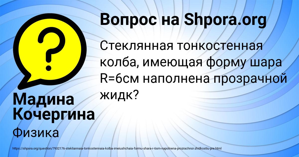 Картинка с текстом вопроса от пользователя Мадина Кочергина