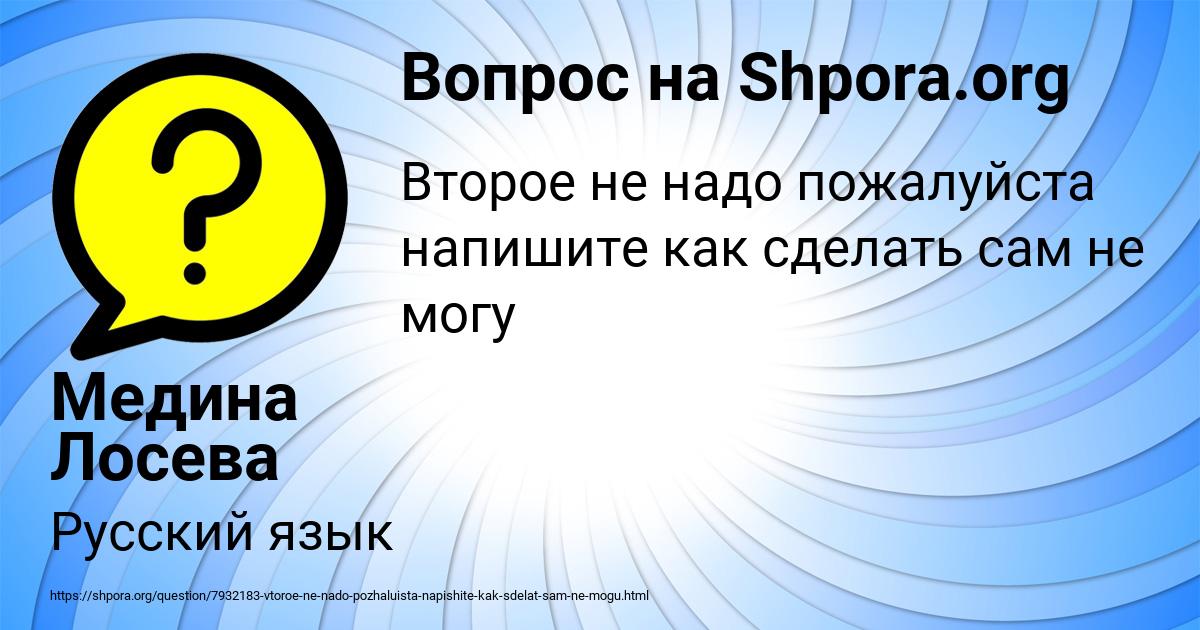 Картинка с текстом вопроса от пользователя Медина Лосева