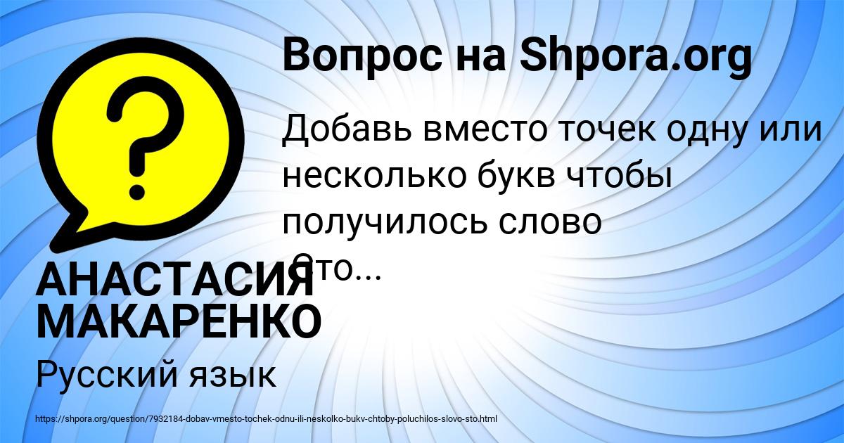Картинка с текстом вопроса от пользователя АНАСТАСИЯ МАКАРЕНКО