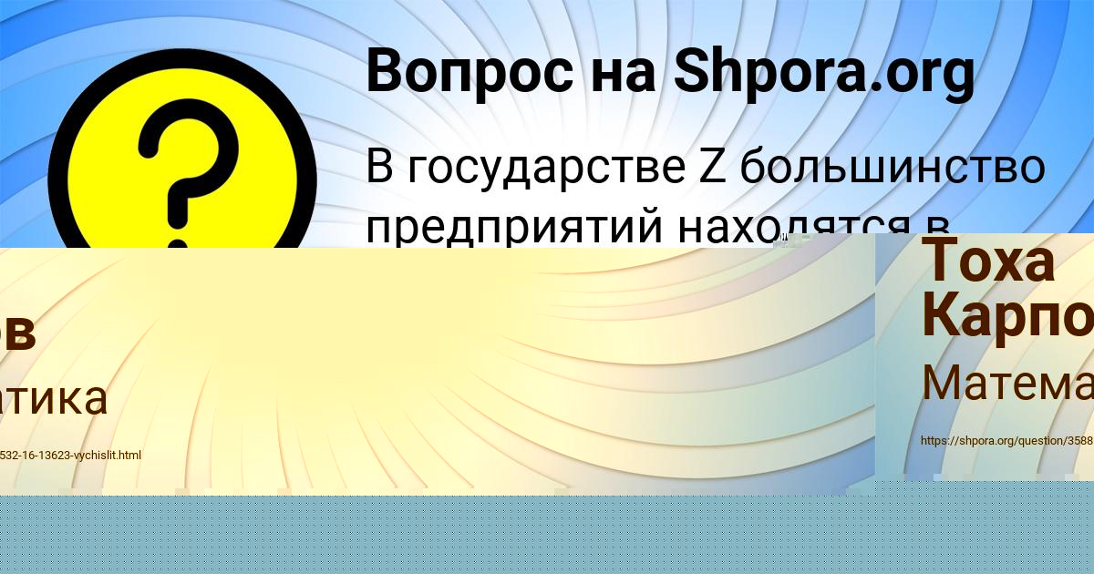 Картинка с текстом вопроса от пользователя Макс Павловский