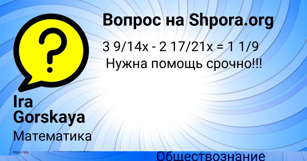 Картинка с текстом вопроса от пользователя Zhenya Borsch