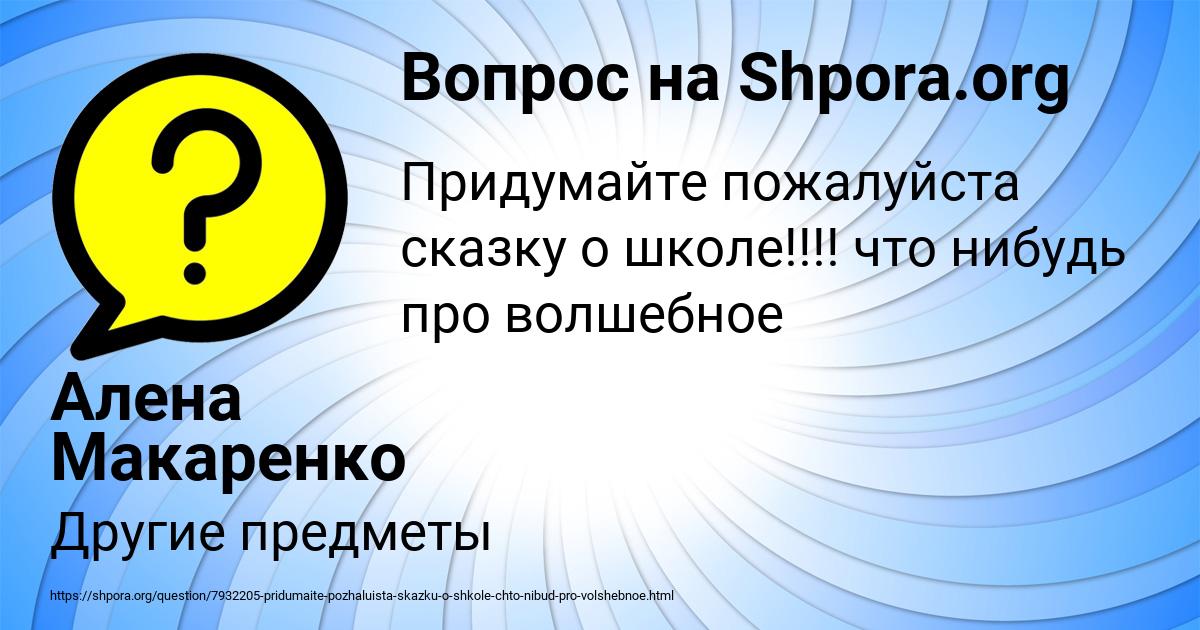 Картинка с текстом вопроса от пользователя Алена Макаренко