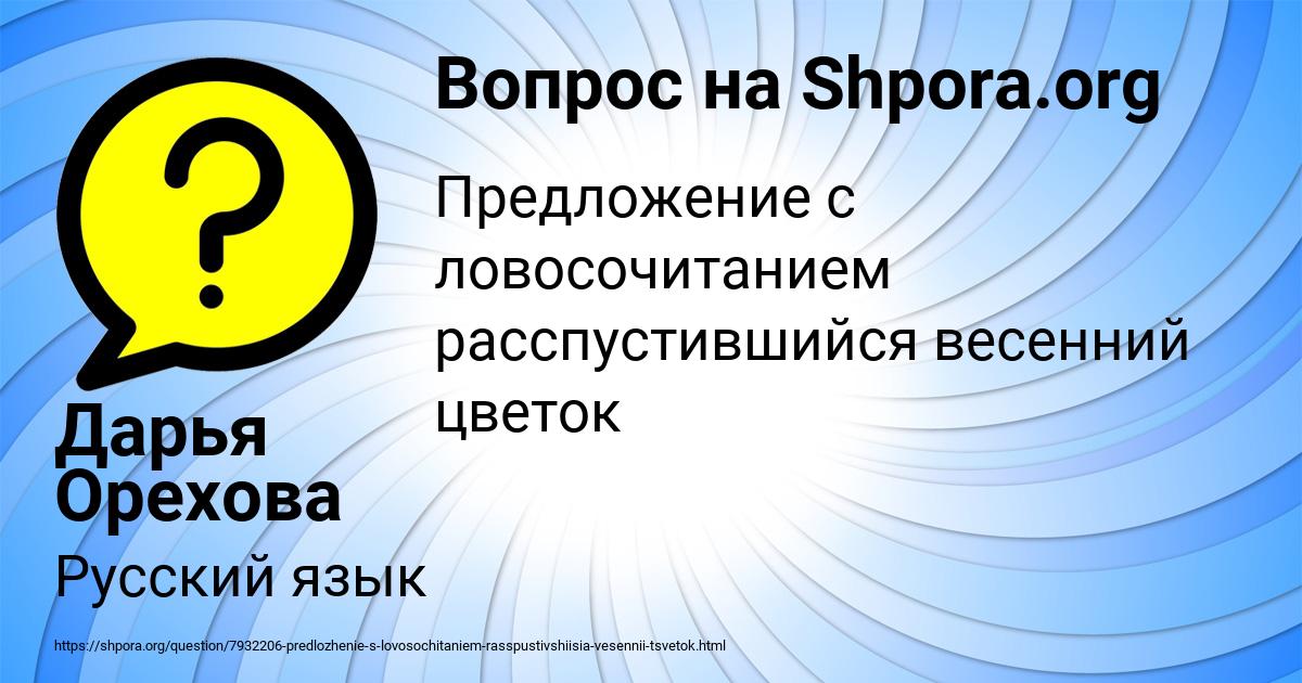 Картинка с текстом вопроса от пользователя Дарья Орехова