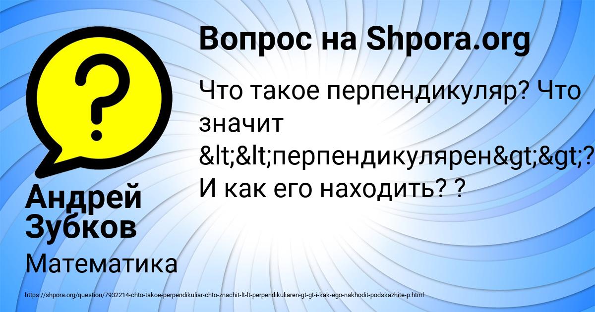 Картинка с текстом вопроса от пользователя Андрей Зубков