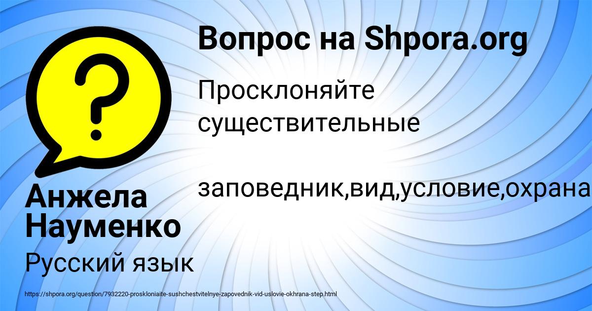 Картинка с текстом вопроса от пользователя Анжела Науменко