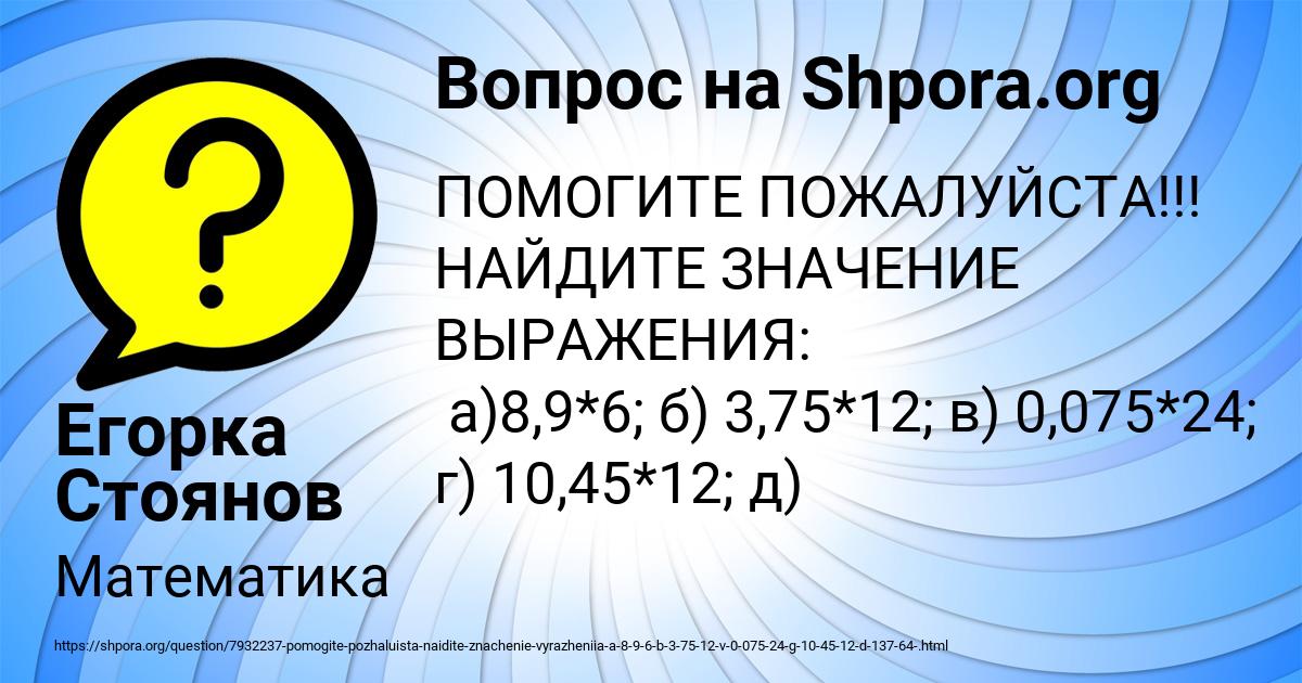 Картинка с текстом вопроса от пользователя Егорка Стоянов