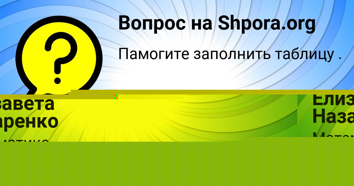 Картинка с текстом вопроса от пользователя Люда Савыцькая