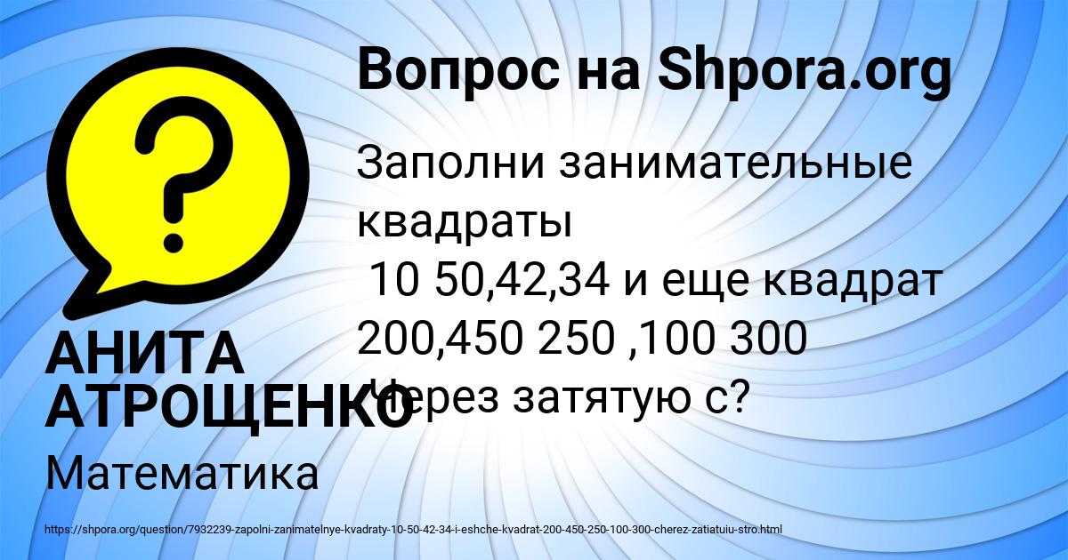 Картинка с текстом вопроса от пользователя АНИТА АТРОЩЕНКО