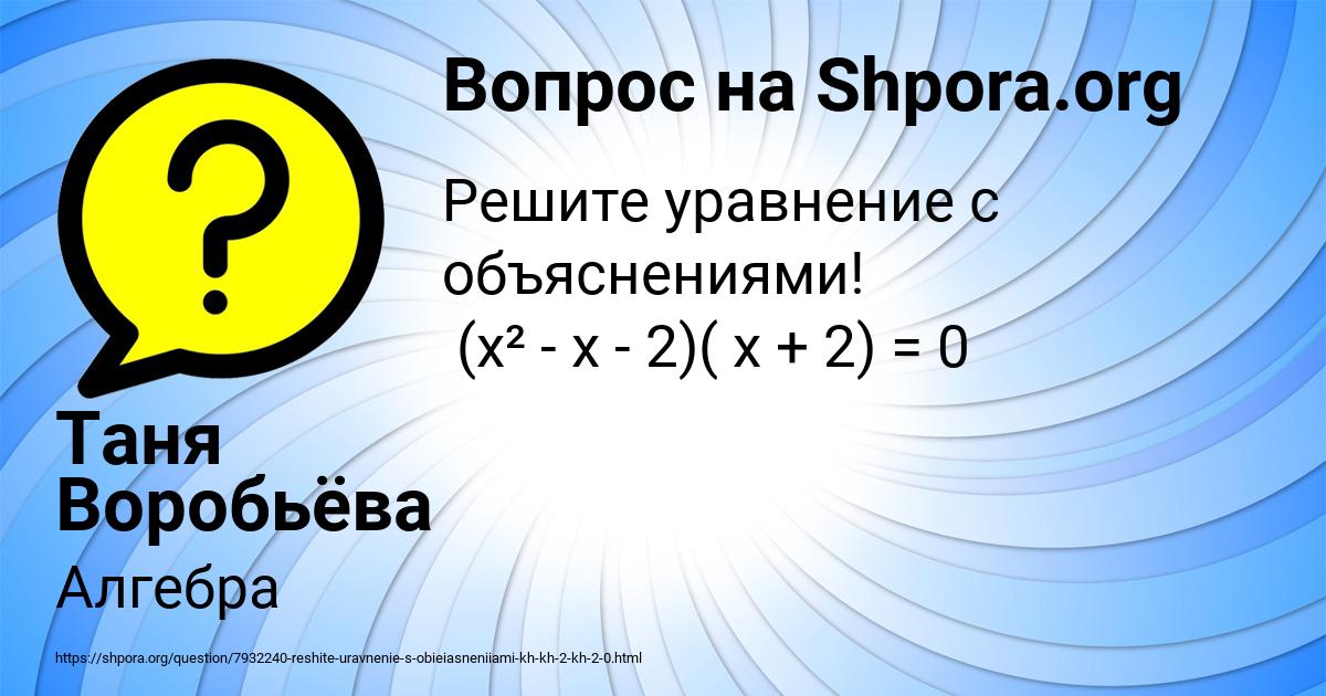 Картинка с текстом вопроса от пользователя Таня Воробьёва