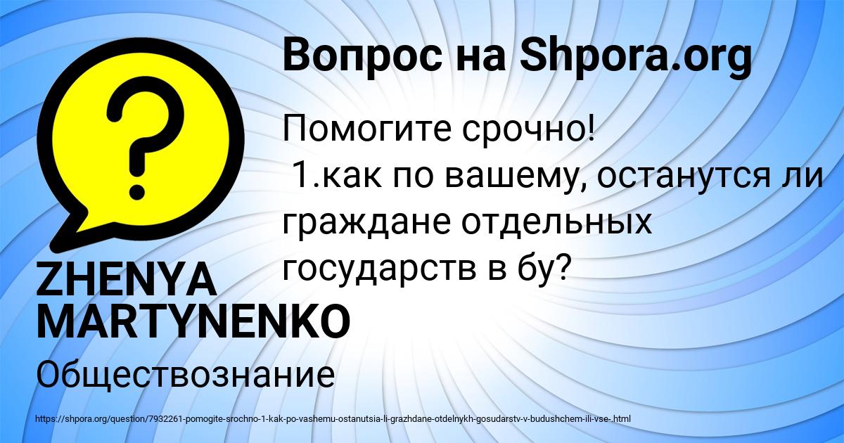 Картинка с текстом вопроса от пользователя ZHENYA MARTYNENKO