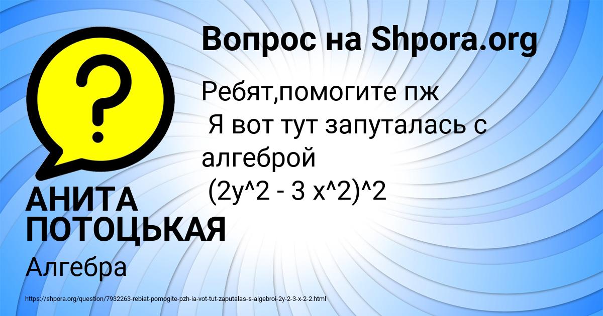 Картинка с текстом вопроса от пользователя АНИТА ПОТОЦЬКАЯ