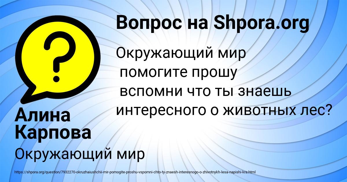 Картинка с текстом вопроса от пользователя Алина Карпова