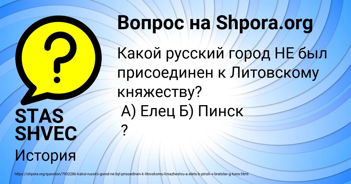 Картинка с текстом вопроса от пользователя STAS SHVEC