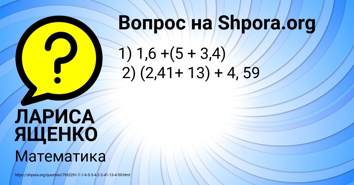 Картинка с текстом вопроса от пользователя ЛАРИСА ЯЩЕНКО