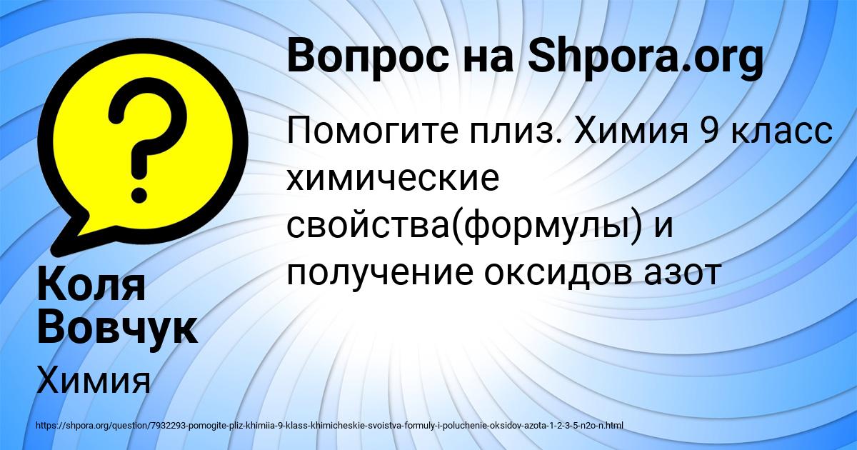 Картинка с текстом вопроса от пользователя Коля Вовчук