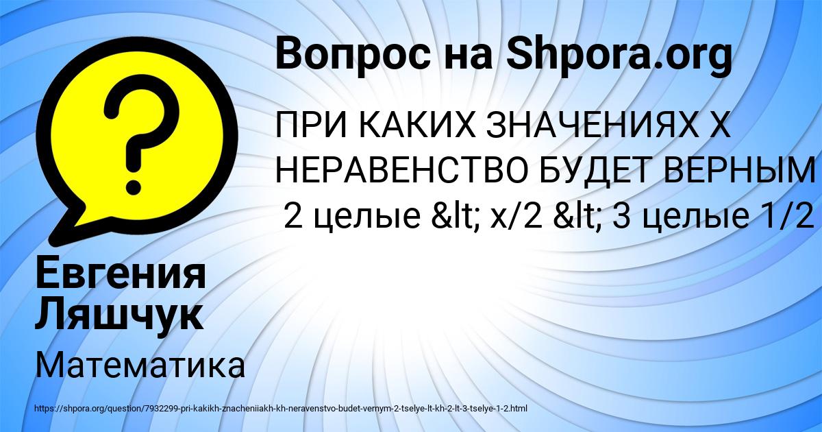 Картинка с текстом вопроса от пользователя Евгения Ляшчук