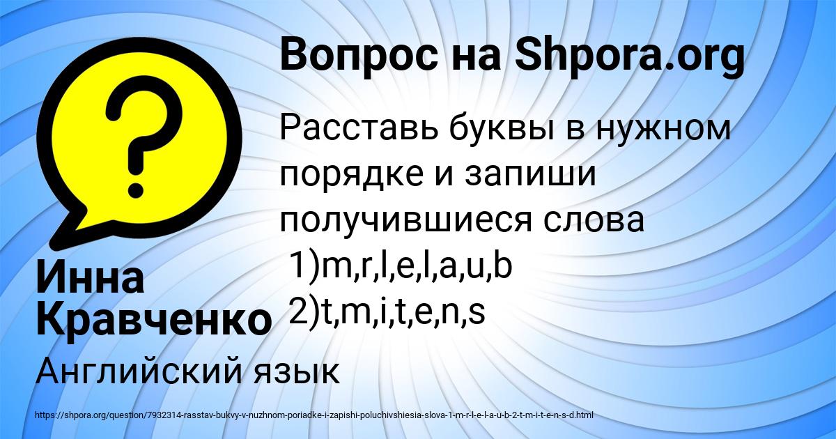 Картинка с текстом вопроса от пользователя Инна Кравченко